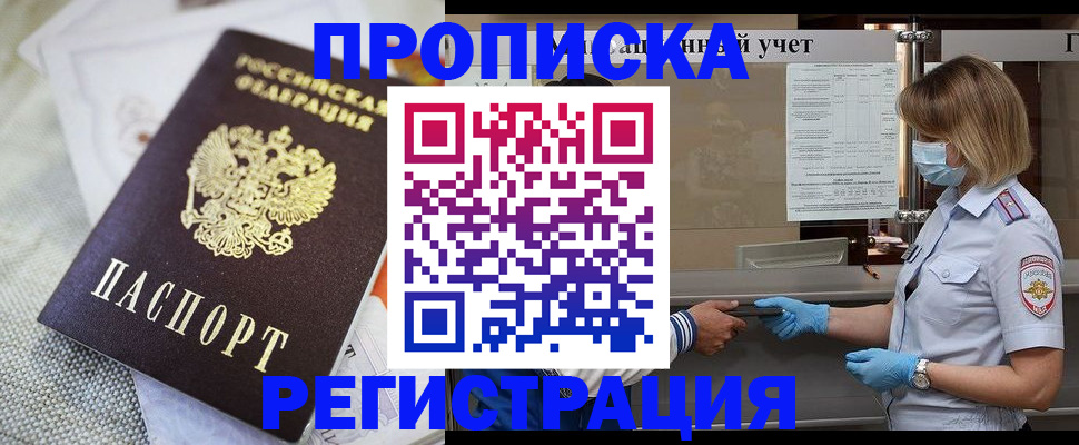 прописка иностранных граждан в Муравленко