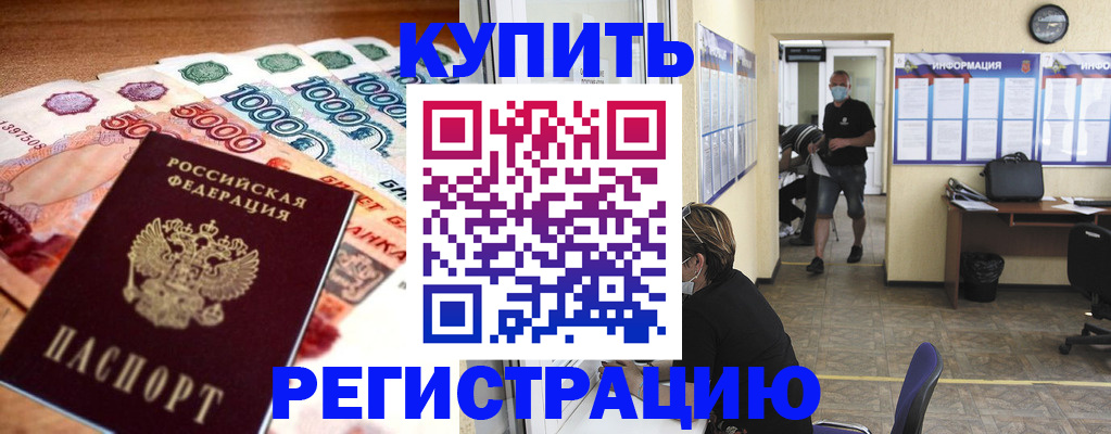 временная регистрация собственник в Муравленко